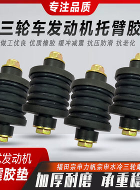 摩托三轮车配件发动机缓冲脚防颤抖减震弹簧发动机橡胶垫托臂胶垫