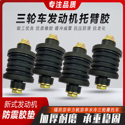 摩托三轮车配件发动机缓冲脚防颤抖减震弹簧发动机橡胶垫托臂胶垫