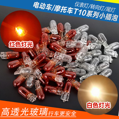 电动三轮车插泡12V48V55V60V70V3W摩托仪表转向灯尾灯刹车小灯泡