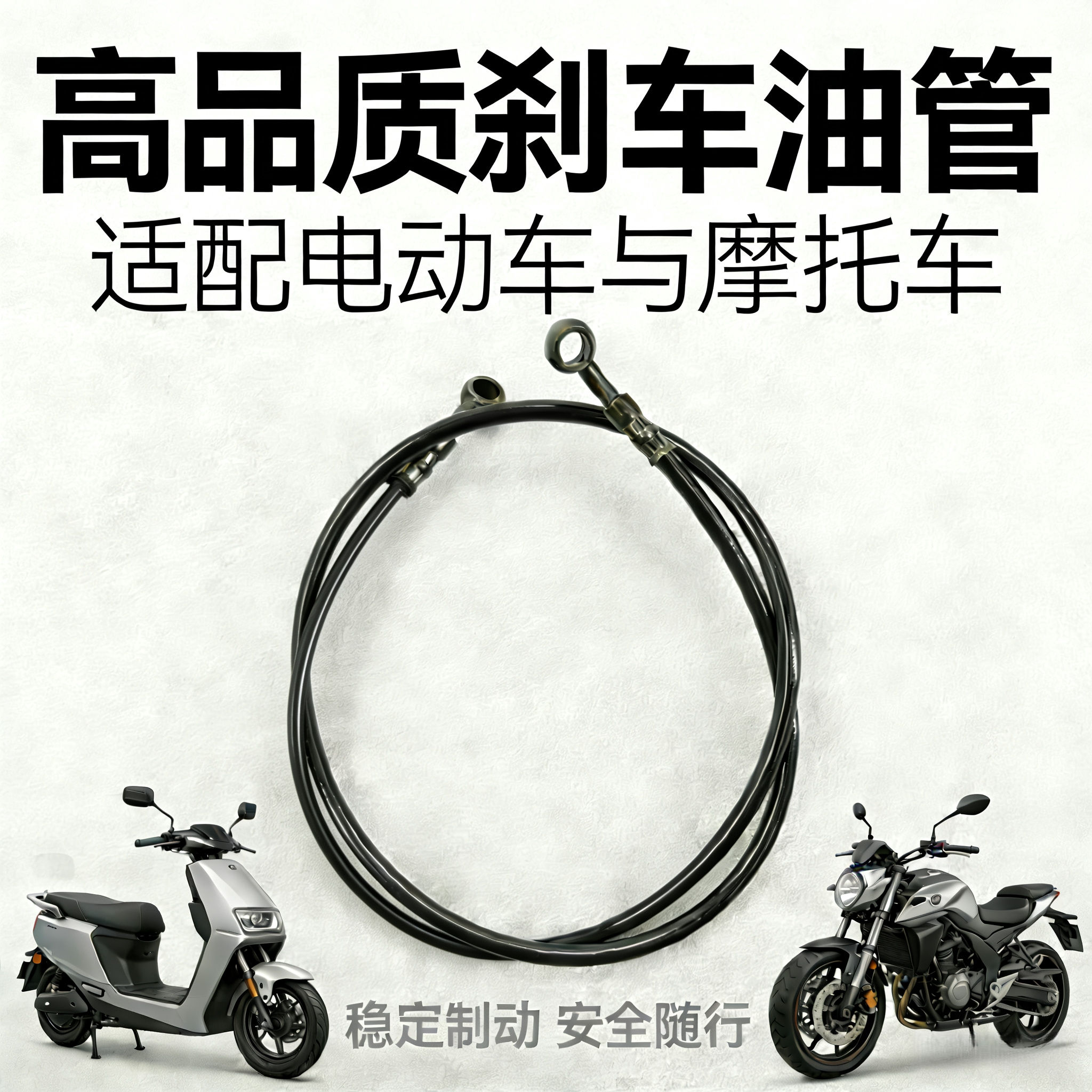 电动车摩托通用M10碟刹油刹管图片