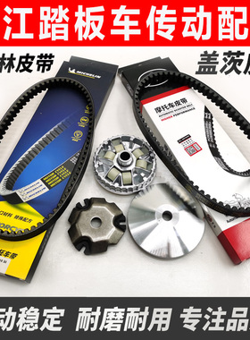 望江新本五本三本WJ125T-23UY125踏板摩托车主动轮皮带轮 离合器