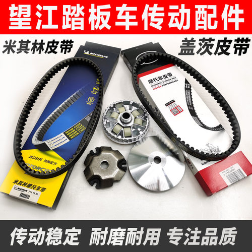望江新本五本三本WJ125T-23UY125踏板摩托车主动轮皮带轮 离合器