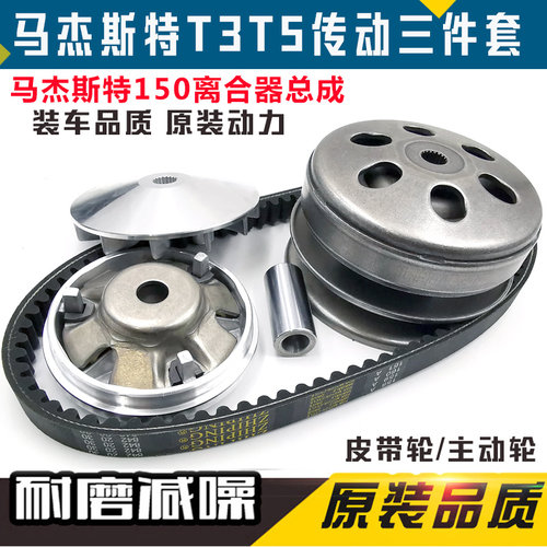 包邮150发动机传动离合器