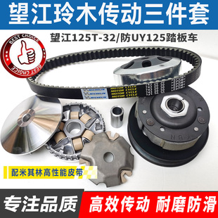 望江望龙新本三本五本仿UY125踏板摩托车主动轮离合器皮带普利盘