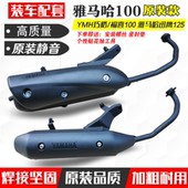 雅马哈巧格鬼火福喜福逸JOG丽鹰凌鹰100排气管踏板车消声器烟筒
