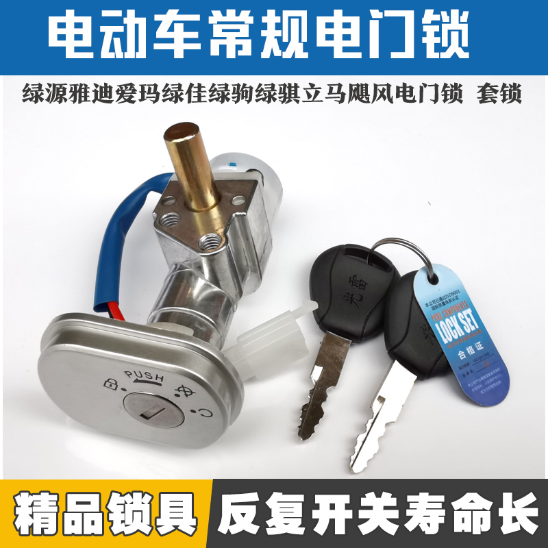 龙威飓风单锁配件电源锁