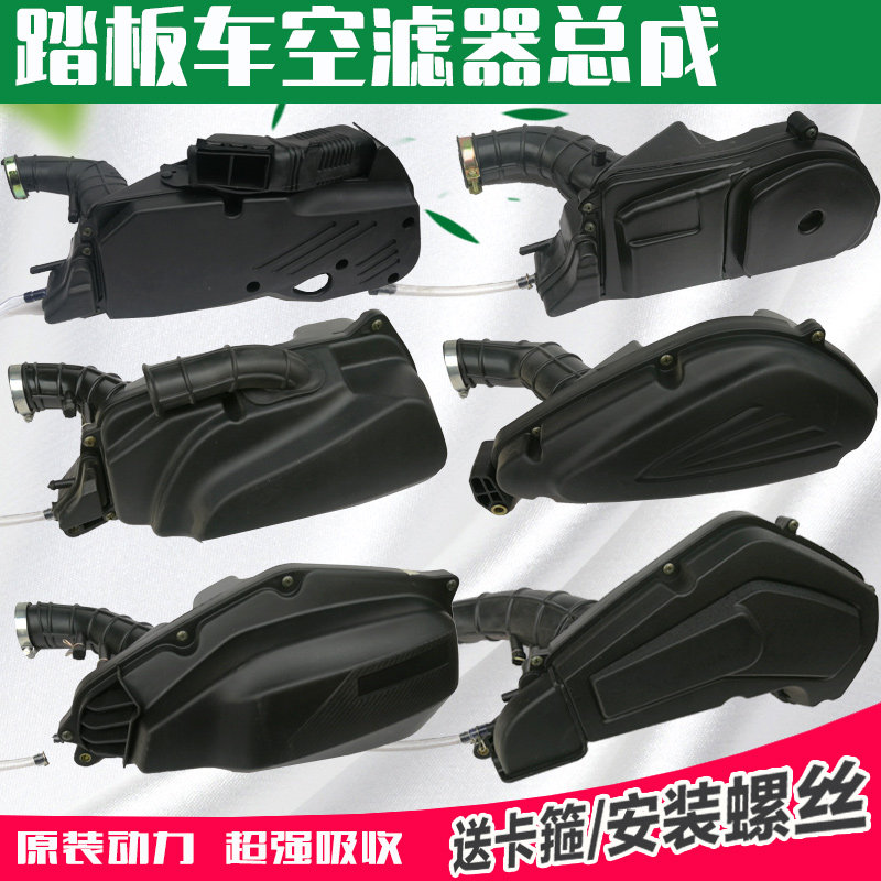 包邮150路虎踏板助力摩托车过滤器总成125鬼火福喜迅鹰空气滤清器