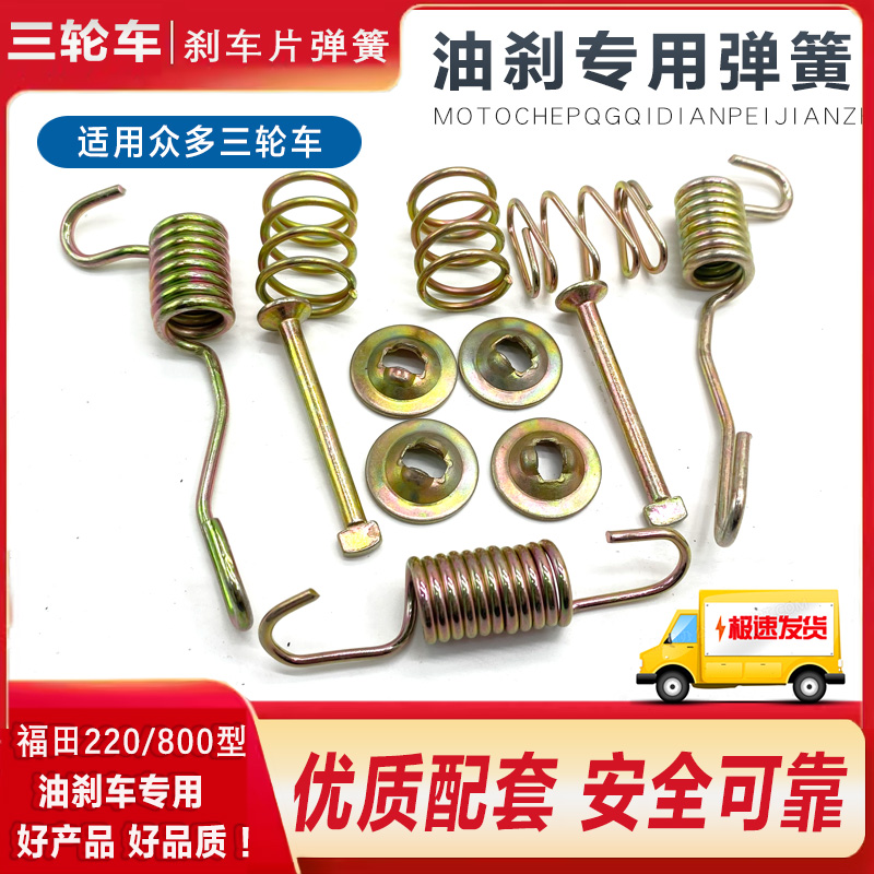 三轮摩托车刹车片弹簧灵敏耐用