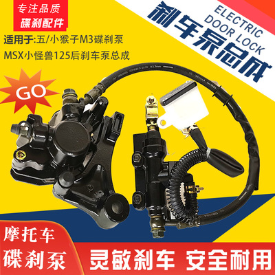 适用银钢小怪兽150摩托车后碟刹泵MSX125小猴子刹车上泵下泵总成