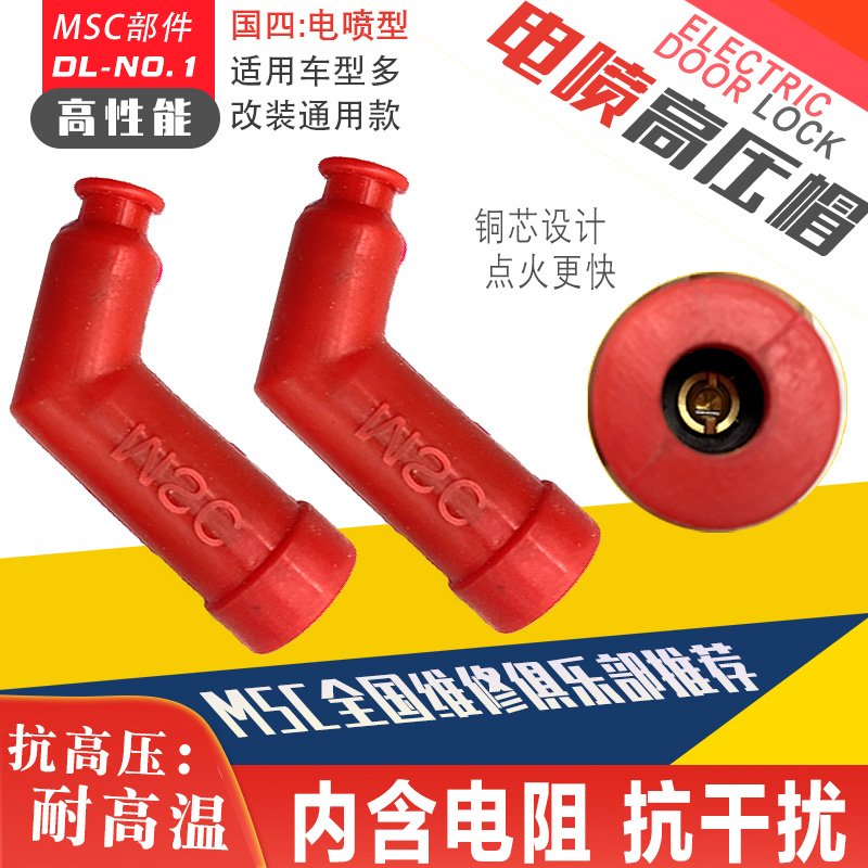 摩托车高性能改装高压帽火花塞帽