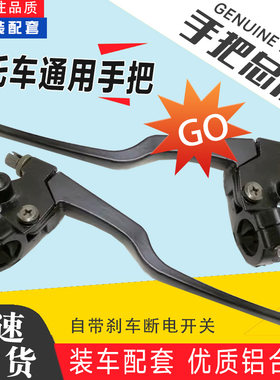 摩托车通用配件手把总成安全耐用