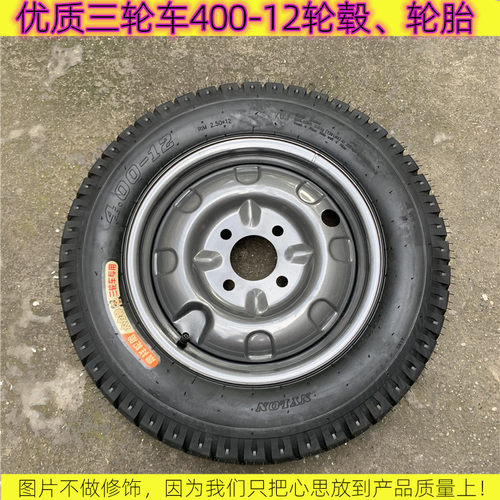 电动三轮车外胎轮毂内胎轮圈总成