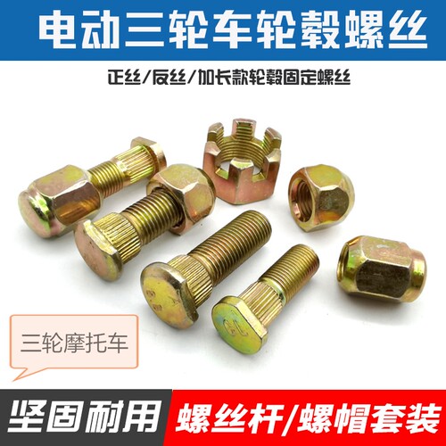 电动螺母配件摩托车轮毂