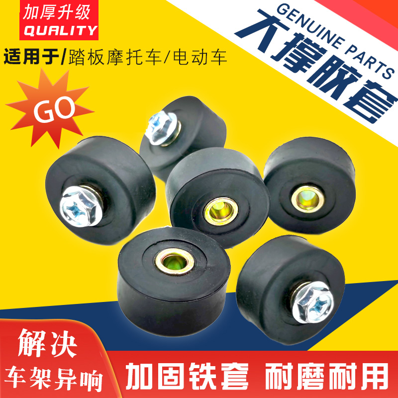 电动车大撑支架胶套胶垫rkr加厚