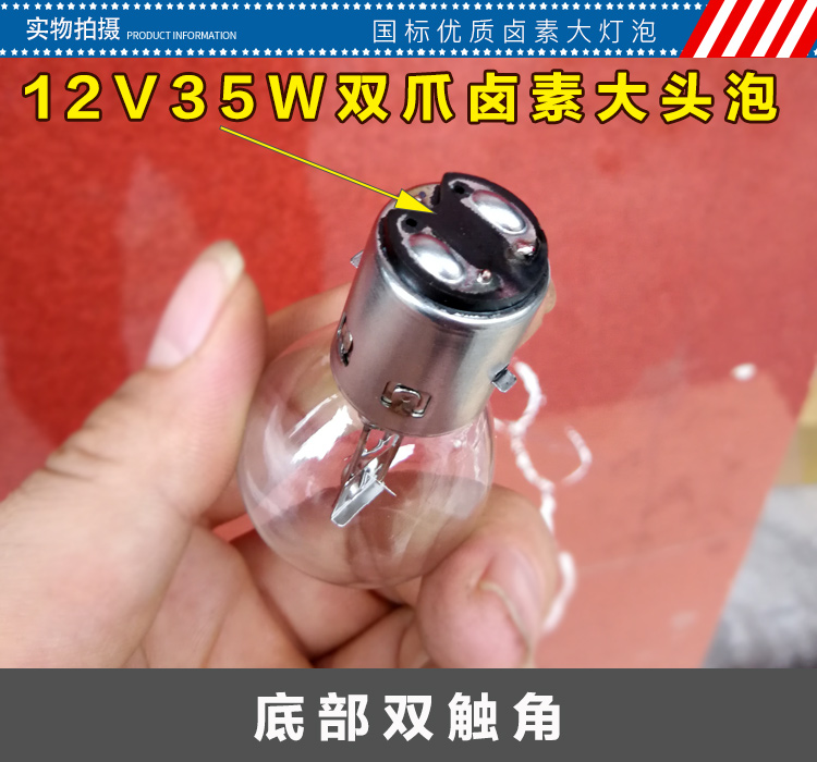 摩托车原装车灯泡双爪大头灯泡12V35W前大灯泡摩托前大灯灯泡卤素