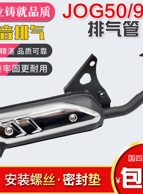 适用雅马哈两冲程踏板车JOG50/90 印龙 西湖90风帆90摩托车排气管