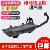 消声器 适用雅马哈zz巡鹰ZY125T 凌鹰排气管 消音器烟筒