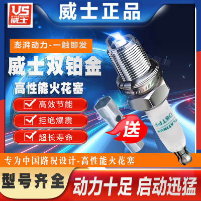 株洲威士摩托车火花塞A7TCD8TC