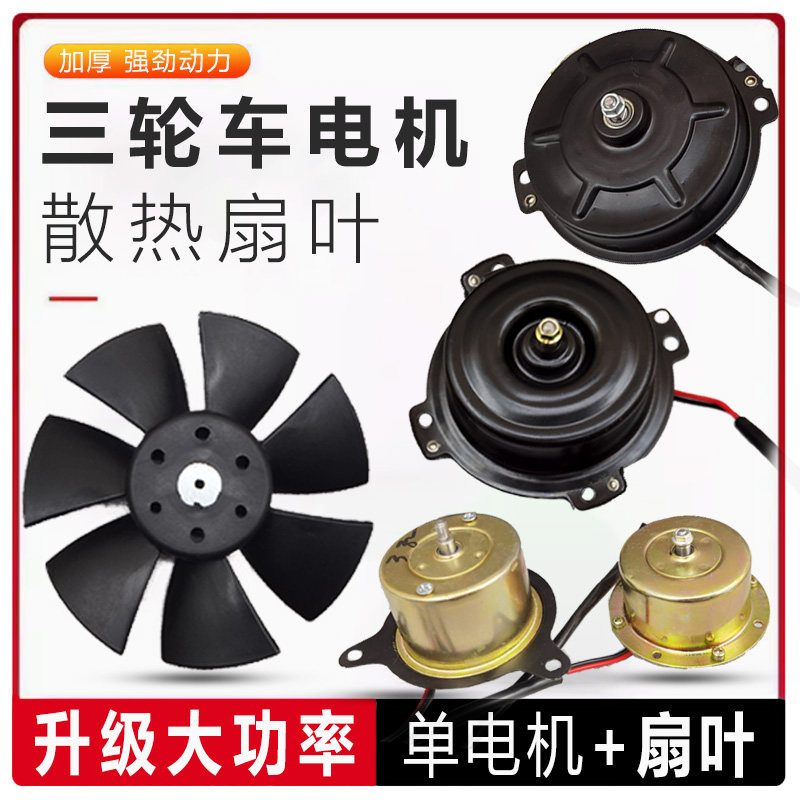 三轮摩托车配件发动机水箱风扇叶富路骏马风扇电机水箱风扇散热器