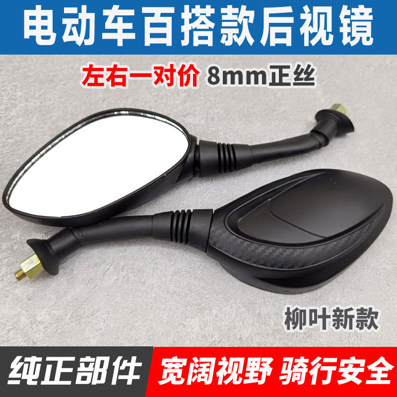 电动车反光镜电瓶车倒车镜自行车摩托车后视镜凸面镜雅迪8MM通用