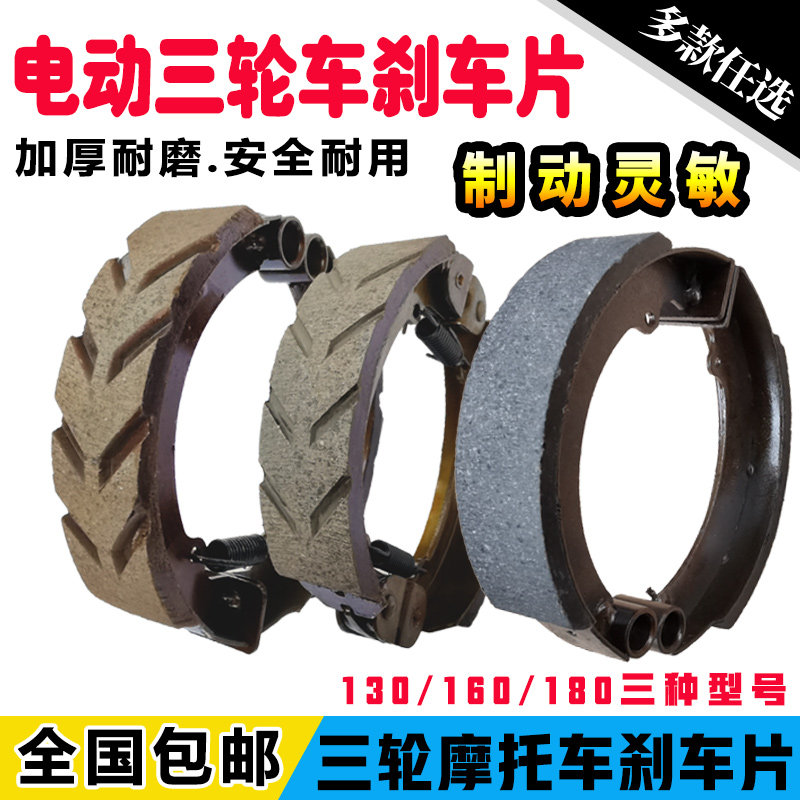 电动车配件刹车块电动三轮车130/160/180型刹车蹄刹车片 刹车皮,电动车/配件/交通工具,电动车刹车装置,淘宝优惠券,粉丝福利购,淘宝优惠卷