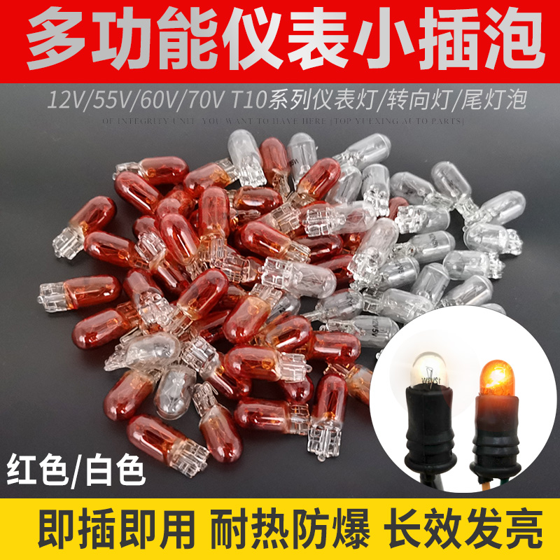 电动车插泡12V55V60V70V3W三轮车尾灯泡刹车灯仪表灯转向灯倒车灯