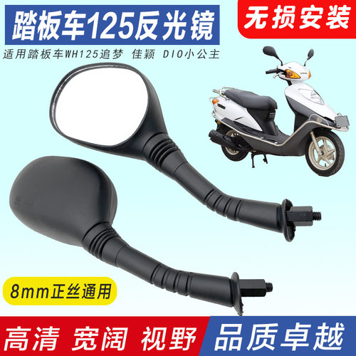 五羊本田踏板车后视镜反光镜高清