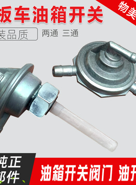 踏板车配件GY6油箱负压油开关汽油泵2通款3通油箱开关阀门 油开关