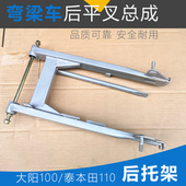 包邮 后平叉支架 摩托车配件大阳100 弯梁110车后托 后摇架 助力车
