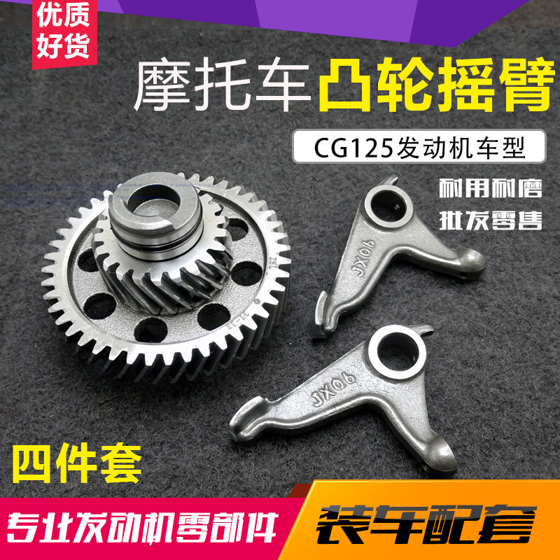 包邮摩托车配件凸轮摇臂 CG125 ZJ125 125顶杆机凸轮头下摇臂
