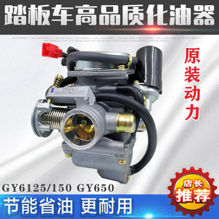 踏板车助力摩托车迅鹰鬼火GY6125 50 光阳豪迈路虎150CC化油器
