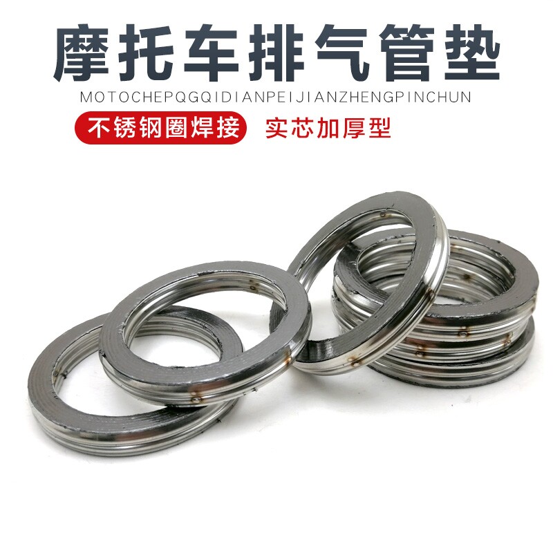 摩托车三轮车消音器垫片 缸头垫石墨垫 密封垫排气管垫片 弯梁车