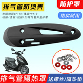 光阳劲丽GP110锋丽VP110 动丽凌丽锐丽125排气管外盖隔热外罩护盖