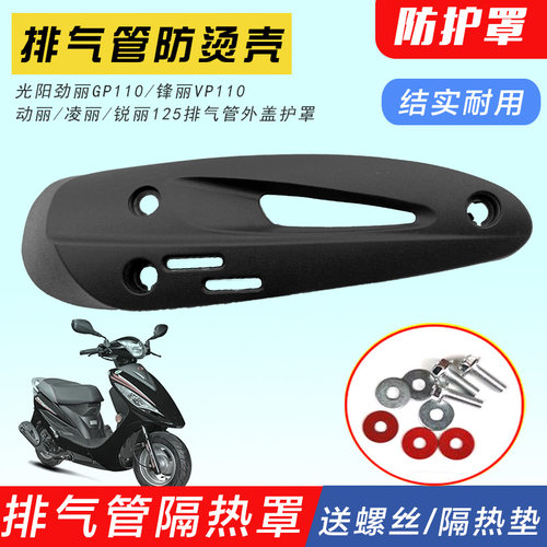 踏板摩托车消声器罩排气管星力达