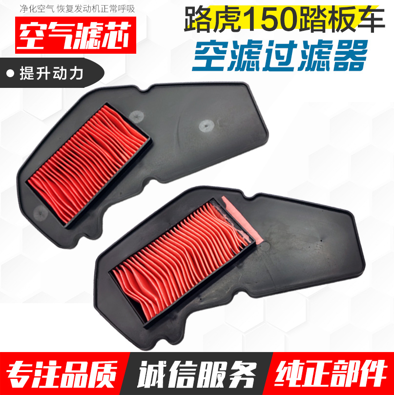 踏板摩托车空滤器总成路虎150 山猫鸭子1代 二代空气滤清滤芯配件