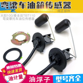 油浮子 摩托车配件助力车大阳100弯梁车110油箱传感器 油计量 包邮