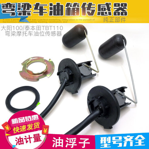 弯梁摩托车油箱传感器油浮子