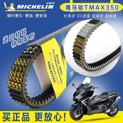 雅马哈TMAX530摩托车传动皮带