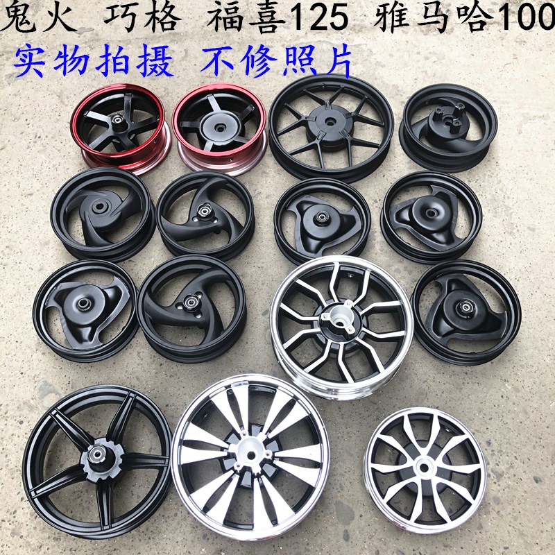 福喜踏板gy6鬼火改装雅马哈轮圈