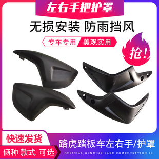 摩托车BWS路虎祖玛把手护罩铁男挡风罩转把左右原装手把护盖外壳