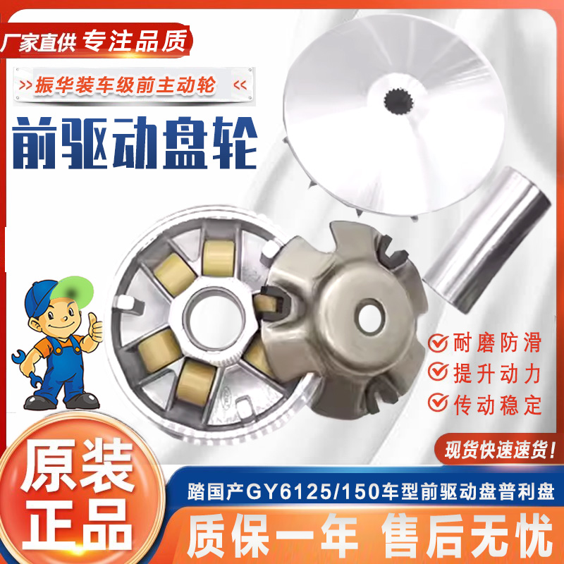 踏板摩托车配件豪迈GY6 125 150主动轮前驱动盘皮带轮离合器总成