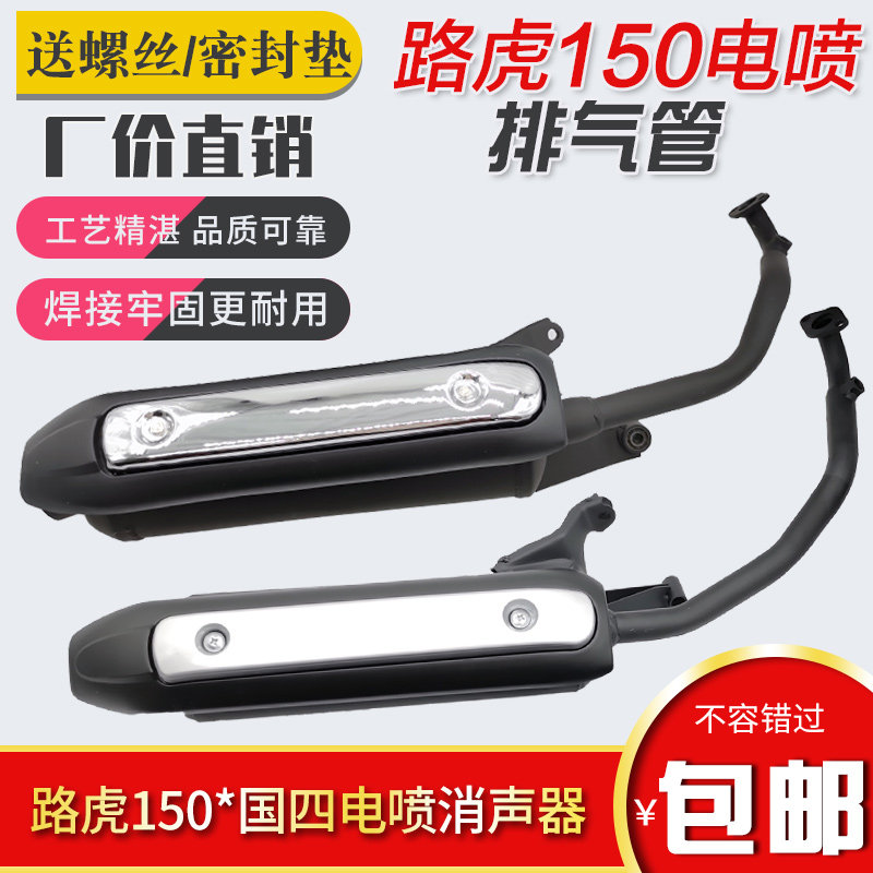 150踏板摩托车静音烟筒 国四排气管路虎150电喷消声器 排气筒