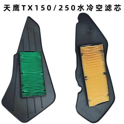 天鹰TX150/250空气滤芯水冷滤芯