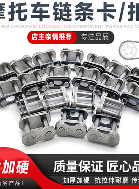 摩托车链条接头 链条扣420 428H  520 530加厚链扣 链锁 链条卡片