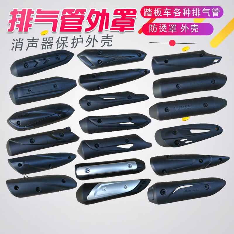 踏板摩托车排气管防烫罩 隔热罩护罩 鬼火 福喜 迅鹰消声器外壳