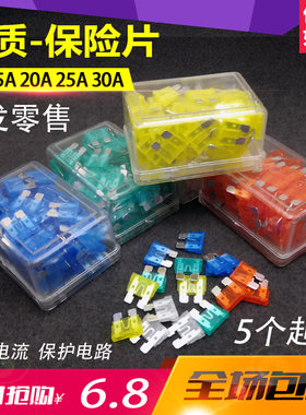 包邮12V24V汽车摩托车货车电动车三轮车保险丝片插片车用小号通用