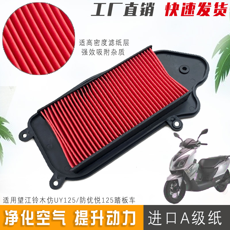 踏板摩托车空气滤芯空气滤清器