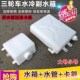 摩托车三轮车副水桶 水箱水冷循环散热器胶水壶箱燃油车通用配件