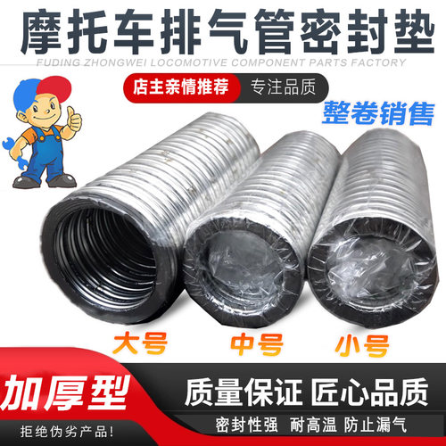 摩托车排气管垫踏板车70 110 125消音器密封垫三轮车烟筒排气垫片