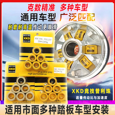 红宝/大沙CH125大公主WH125佳颖裂行姜戈改装twh普利珠滚珠20X15